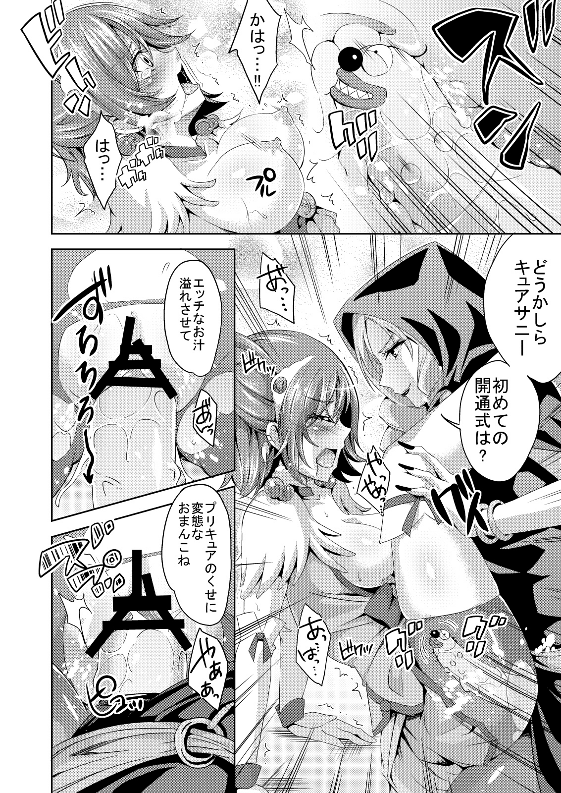 [ニート(株) (桜桃千絵里)] エッチクナ～ルでエッチくな～る!? (スマイルプリキュア!) [DL版]