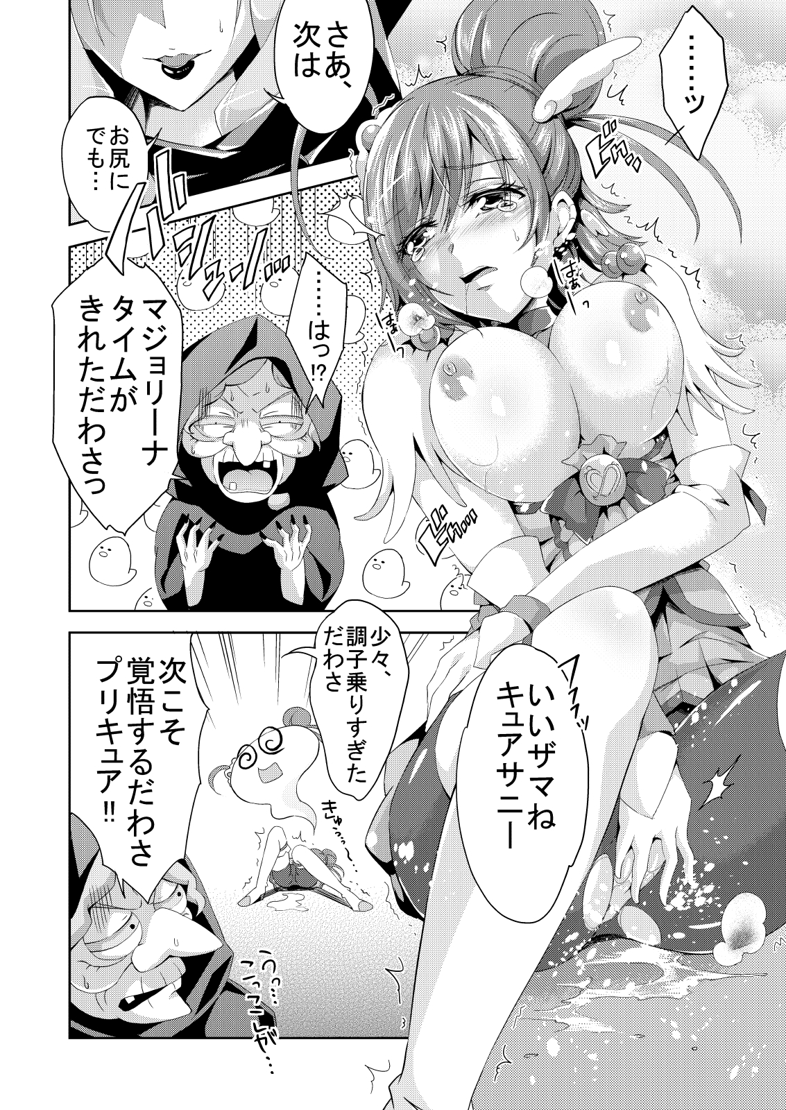 [ニート(株) (桜桃千絵里)] エッチクナ～ルでエッチくな～る!? (スマイルプリキュア!) [DL版]