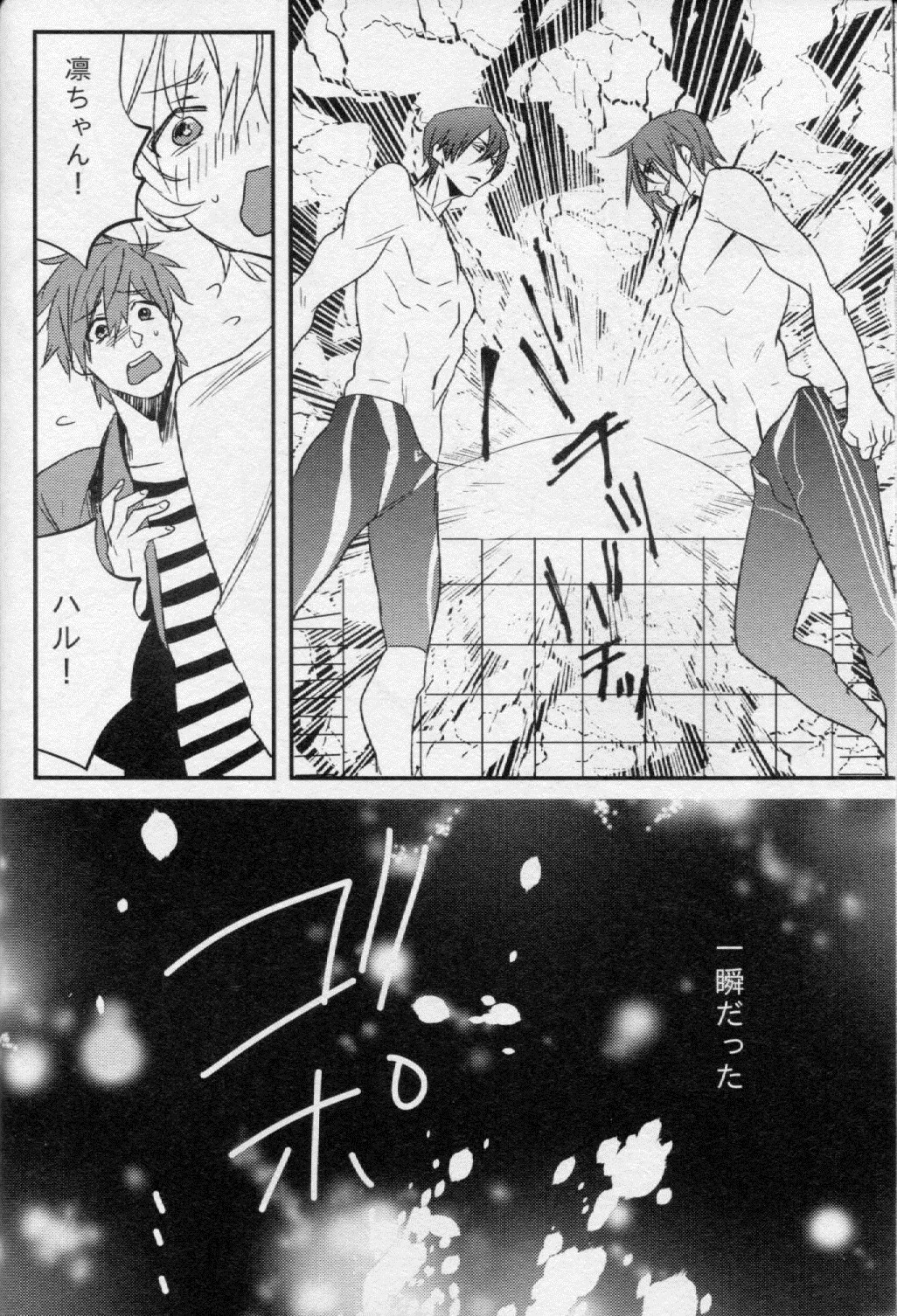 [終雪 (トロピカル松田)] 罪と罰 (Free!)