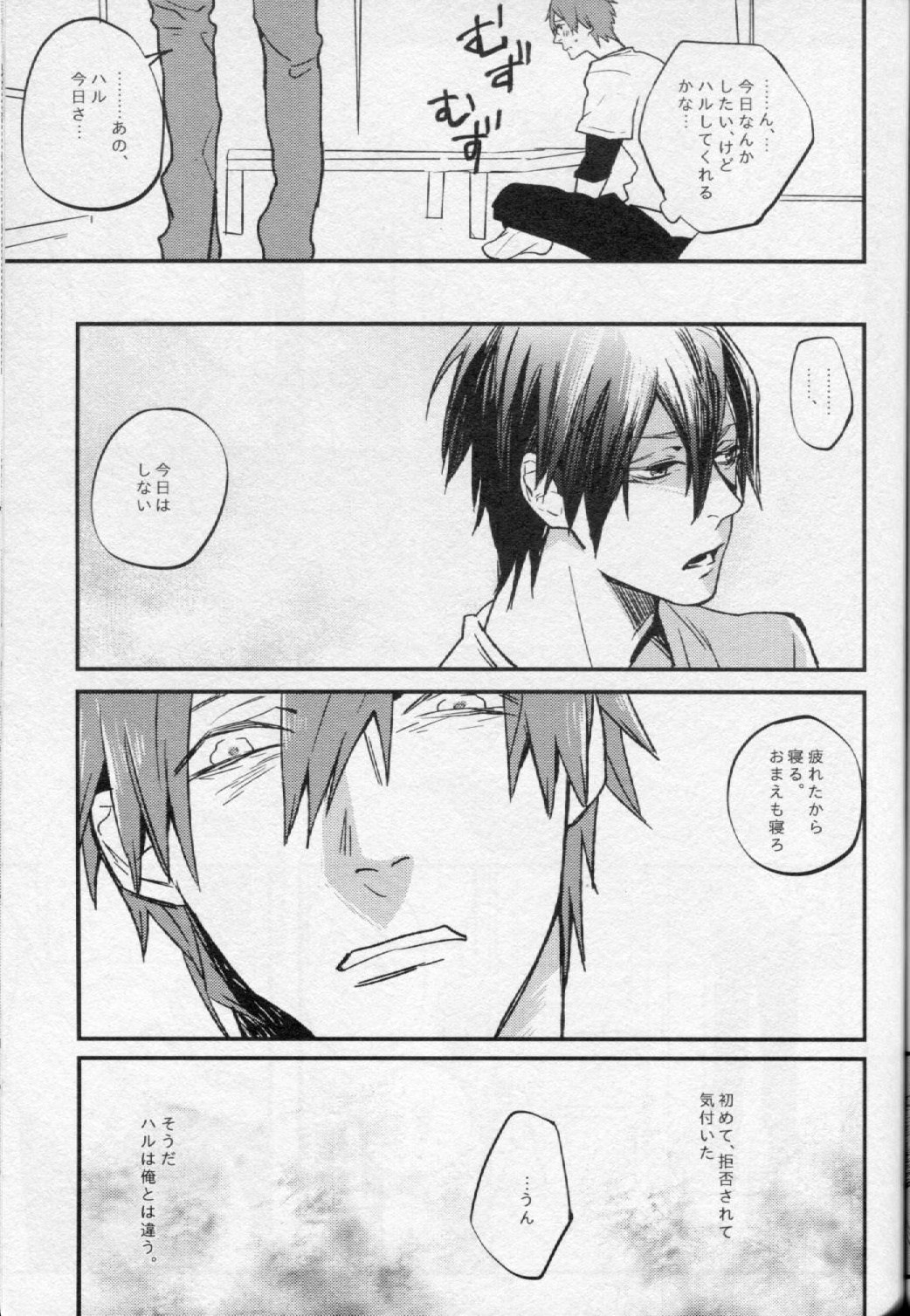 [終雪 (トロピカル松田)] 罪と罰 (Free!)