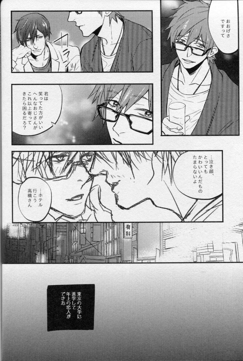[終雪 (トロピカル松田)] 罪と罰 (Free!)