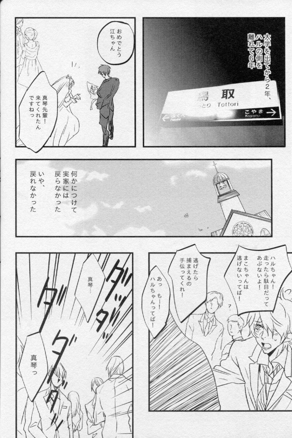 [終雪 (トロピカル松田)] 罪と罰 (Free!)