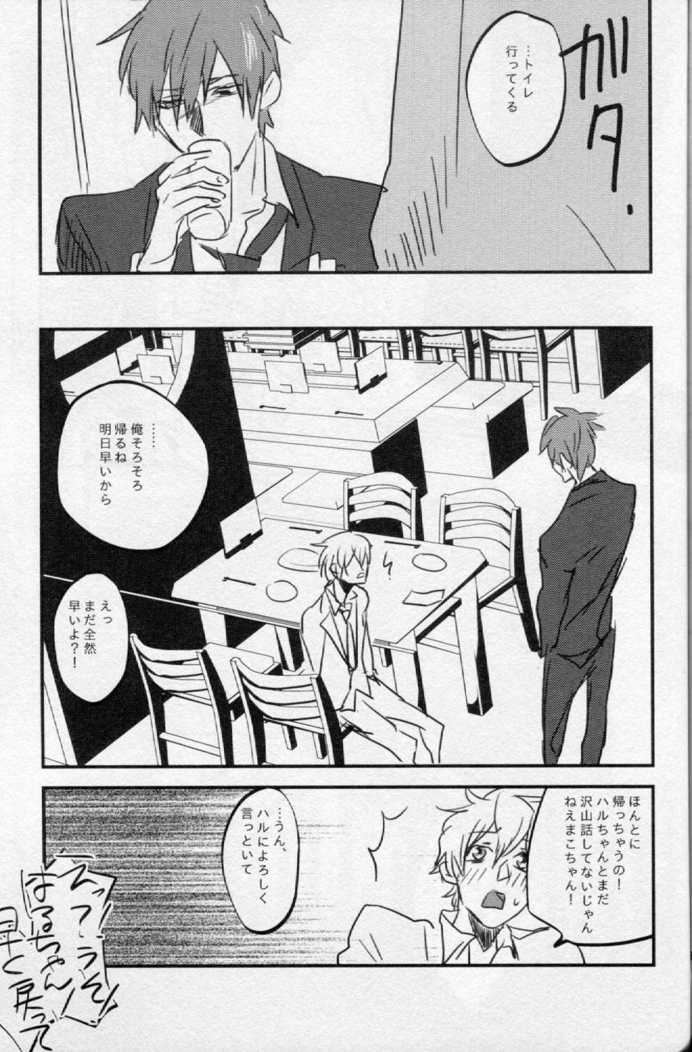 [終雪 (トロピカル松田)] 罪と罰 (Free!)