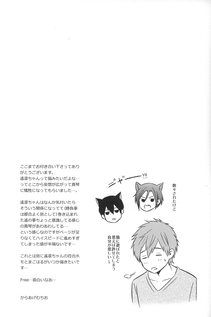 (GOOD COMIC CITY 20) [からあげオブザイヤー (からあげむちお)] 逆にねこにされちゃいました。 (Free!) [英訳]