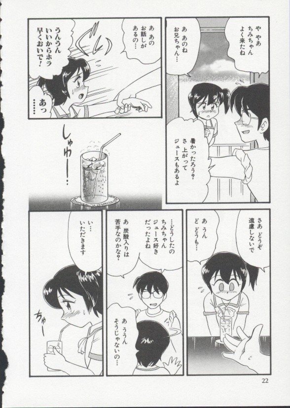[みにおん] Hair Trigger