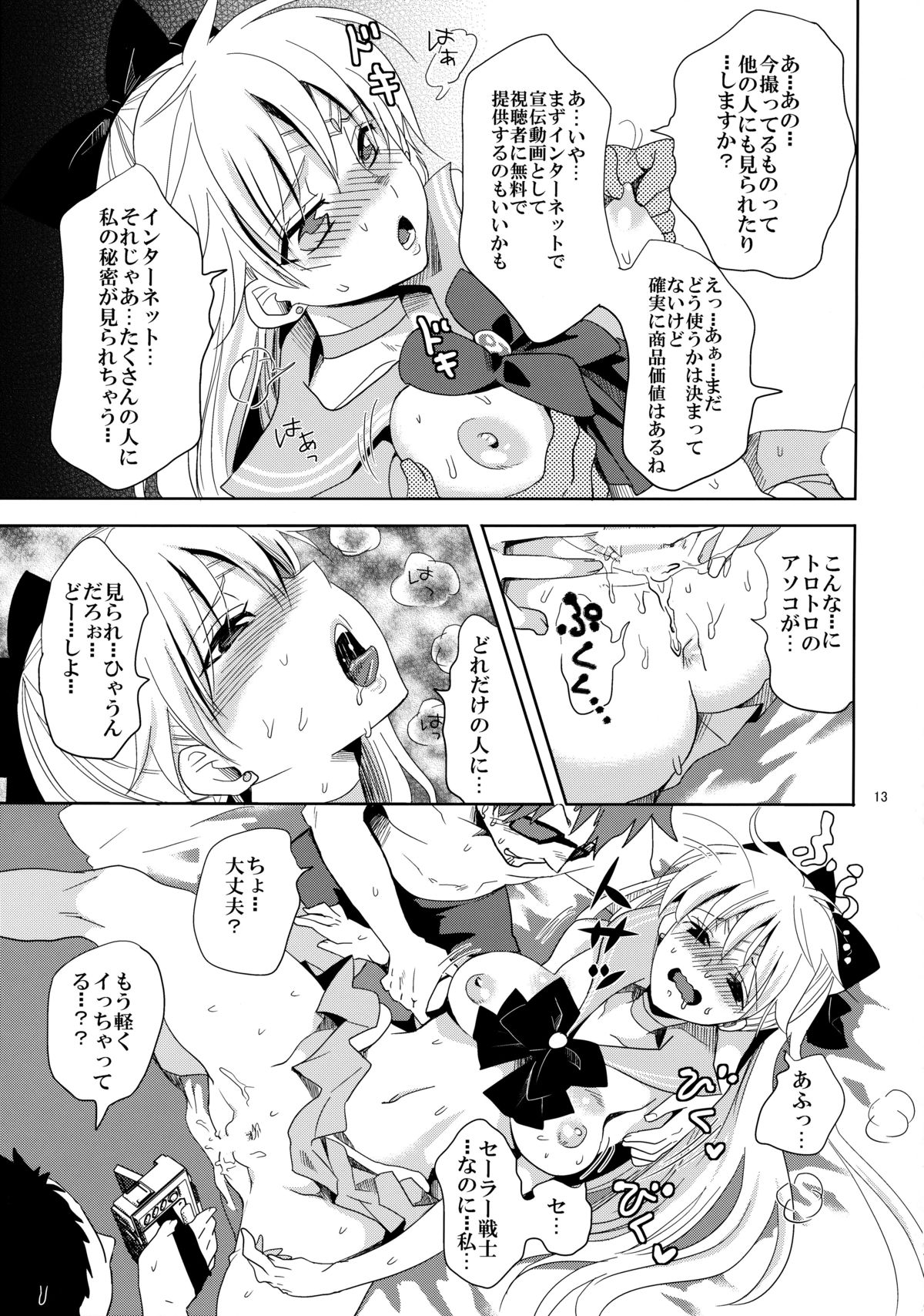 (C85) [くりおね社 (YU-RI)] アイドル戦士におしおき! (セーラームーン)