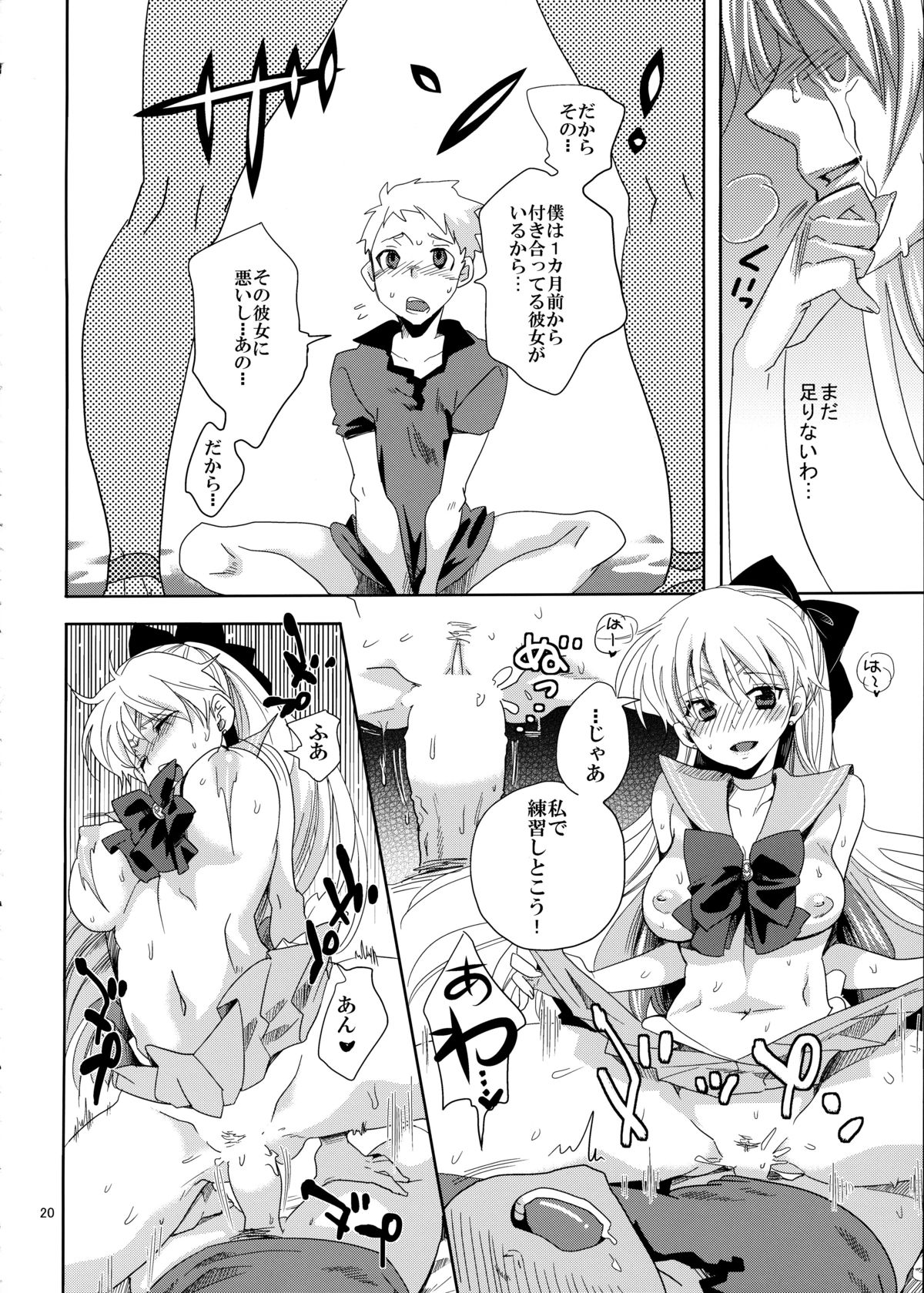 (C85) [くりおね社 (YU-RI)] アイドル戦士におしおき! (セーラームーン)