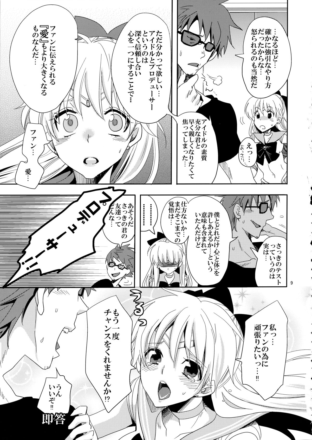 (C85) [くりおね社 (YU-RI)] アイドル戦士におしおき! (セーラームーン)