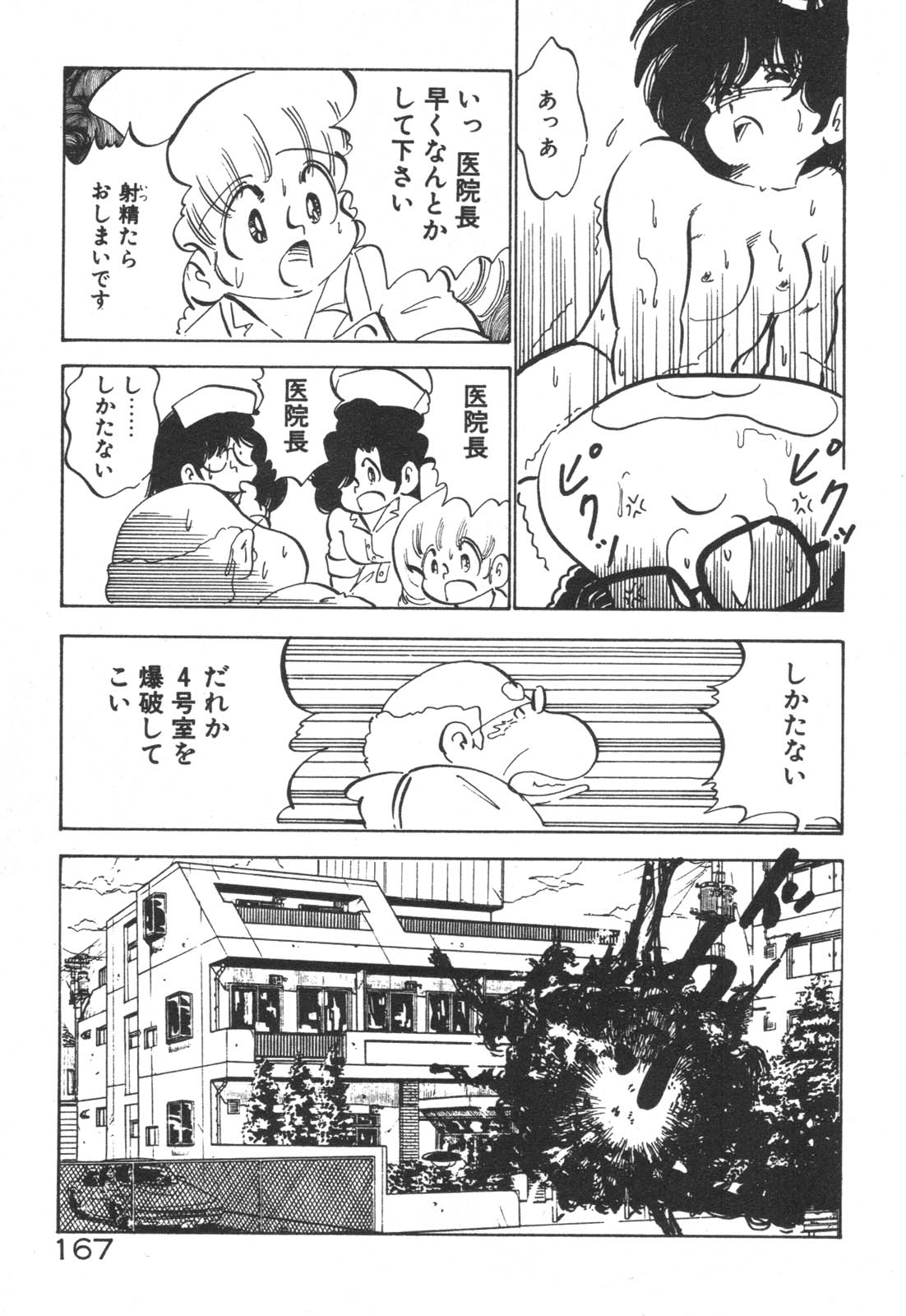[中森愛] だいたん看護婦さん