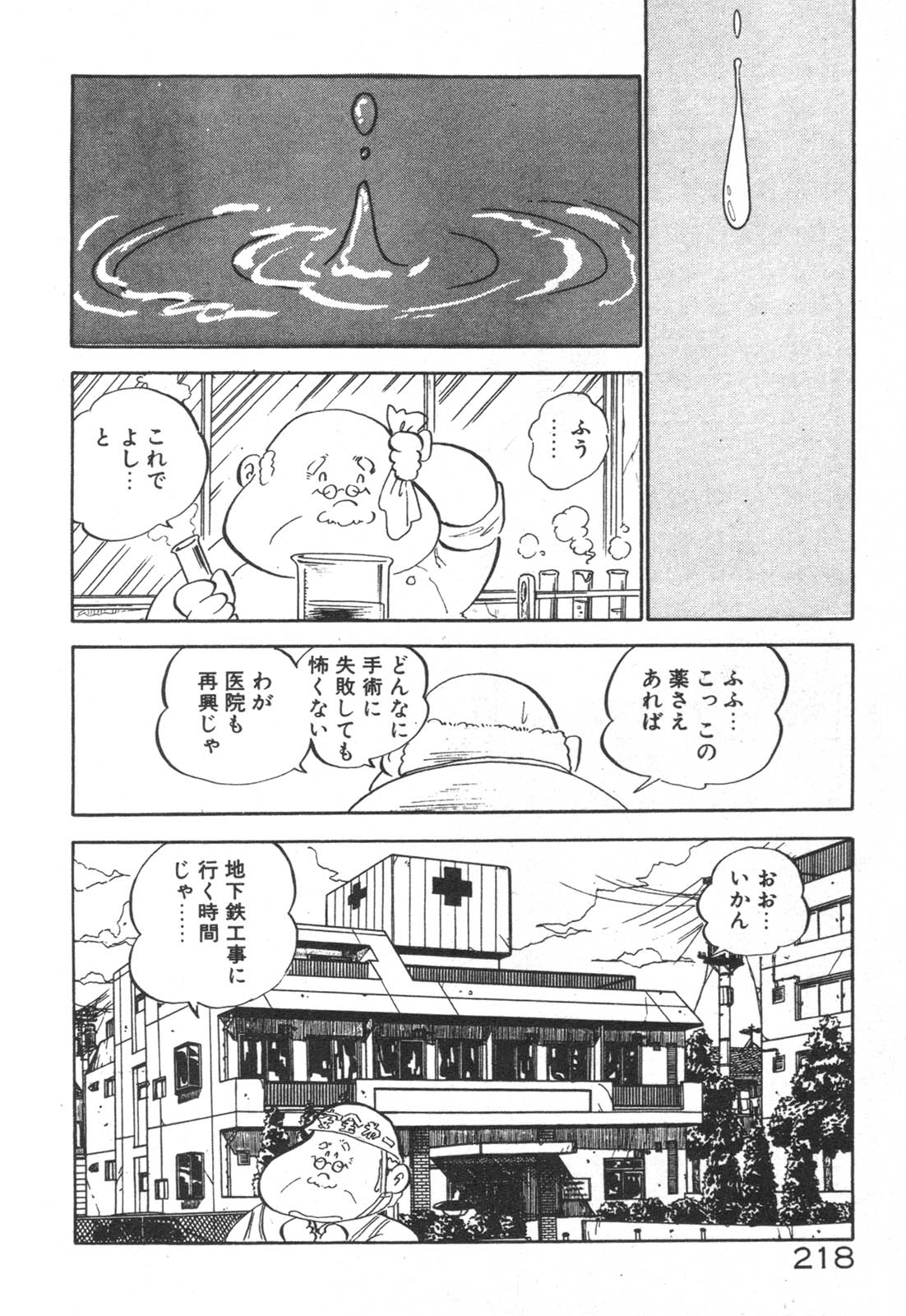 [中森愛] だいたん看護婦さん
