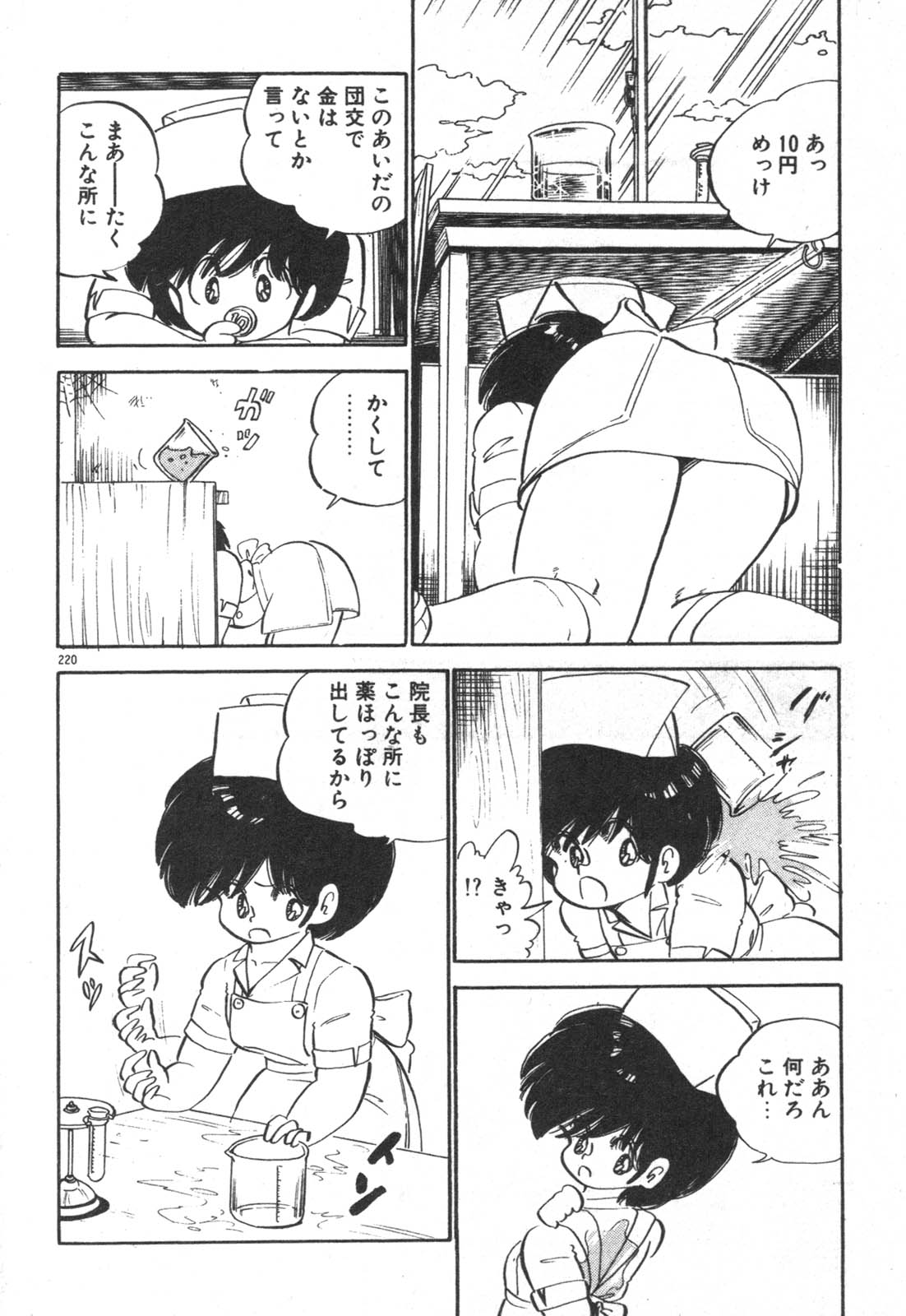 [中森愛] だいたん看護婦さん