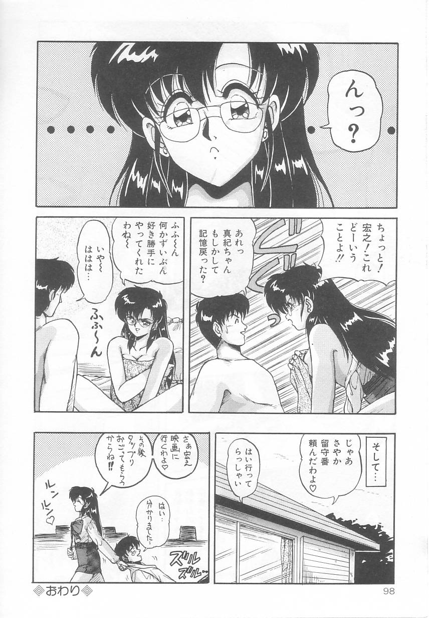 [ふぁんとむ] プリズム・アイ