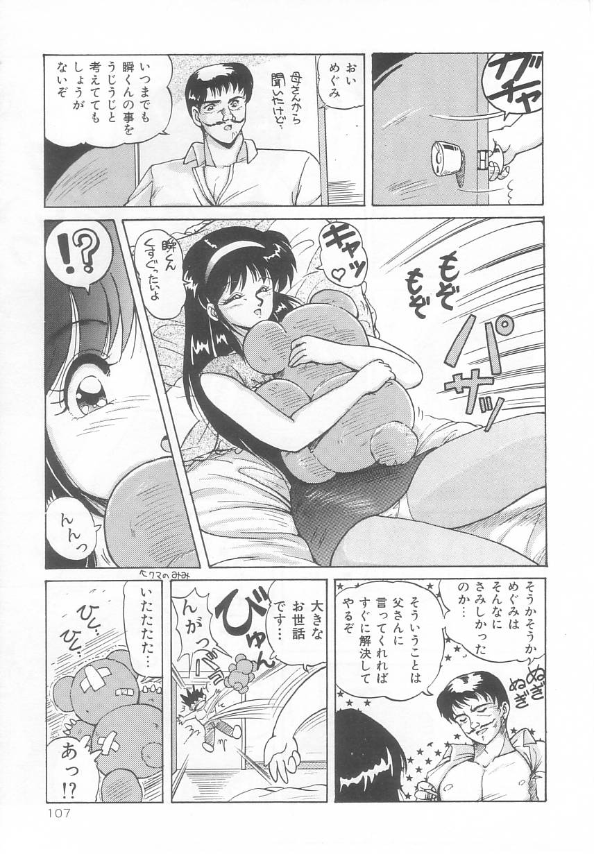 [ふぁんとむ] プリズム・アイ