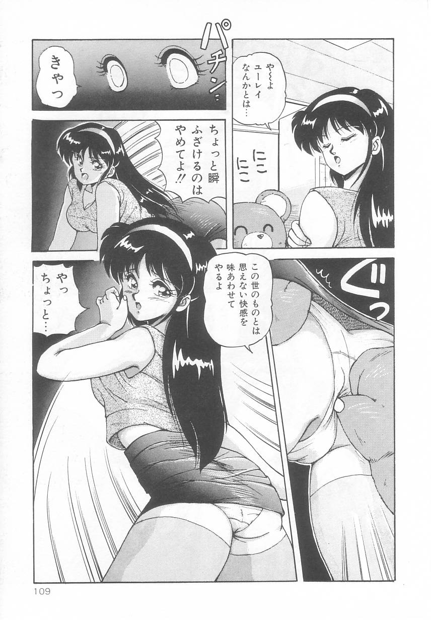 [ふぁんとむ] プリズム・アイ