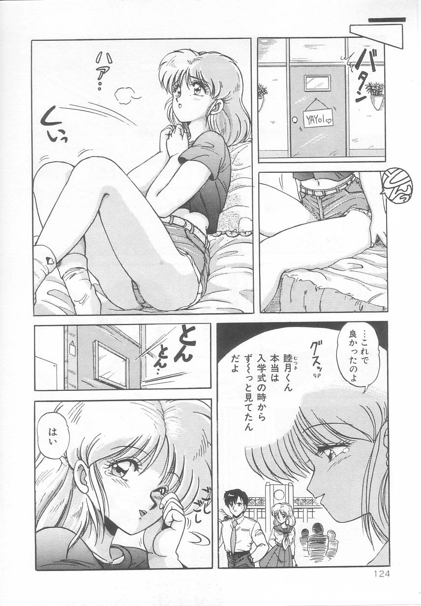 [ふぁんとむ] プリズム・アイ