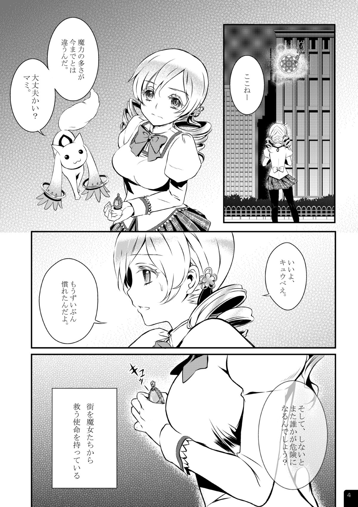 [そらみみ (Mytyl)] 魔法少女マミPLUS (魔法少女まどか☆マギカ) [DL版]