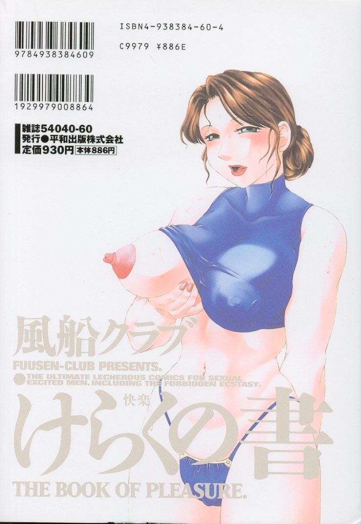 [風船クラブ] けらくの書