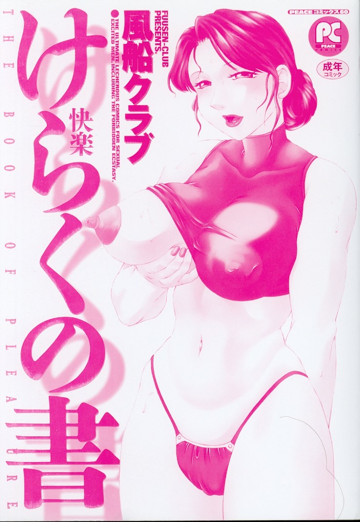 [風船クラブ] けらくの書