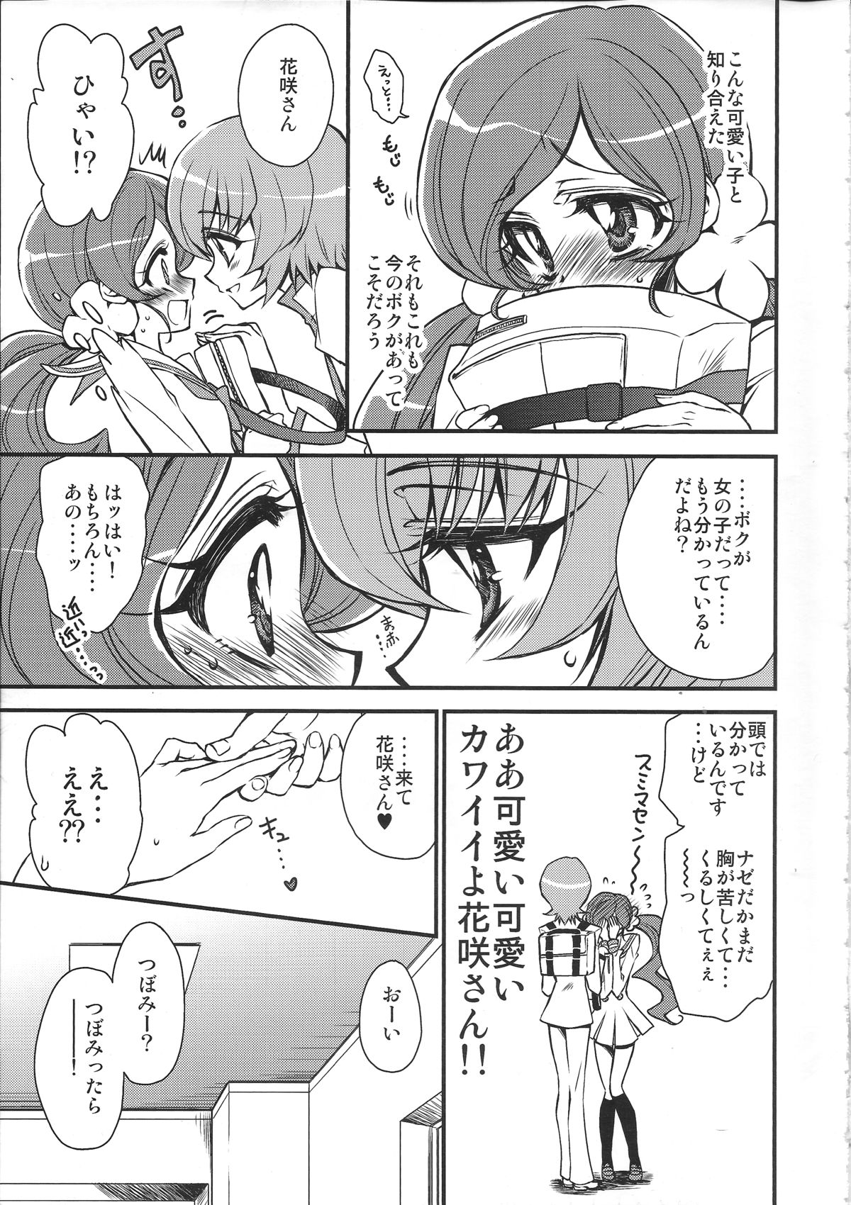 [リリアドール (武若丸)] 生徒会長さんのご期待どおり! (ハートキャッチプリキュア!)