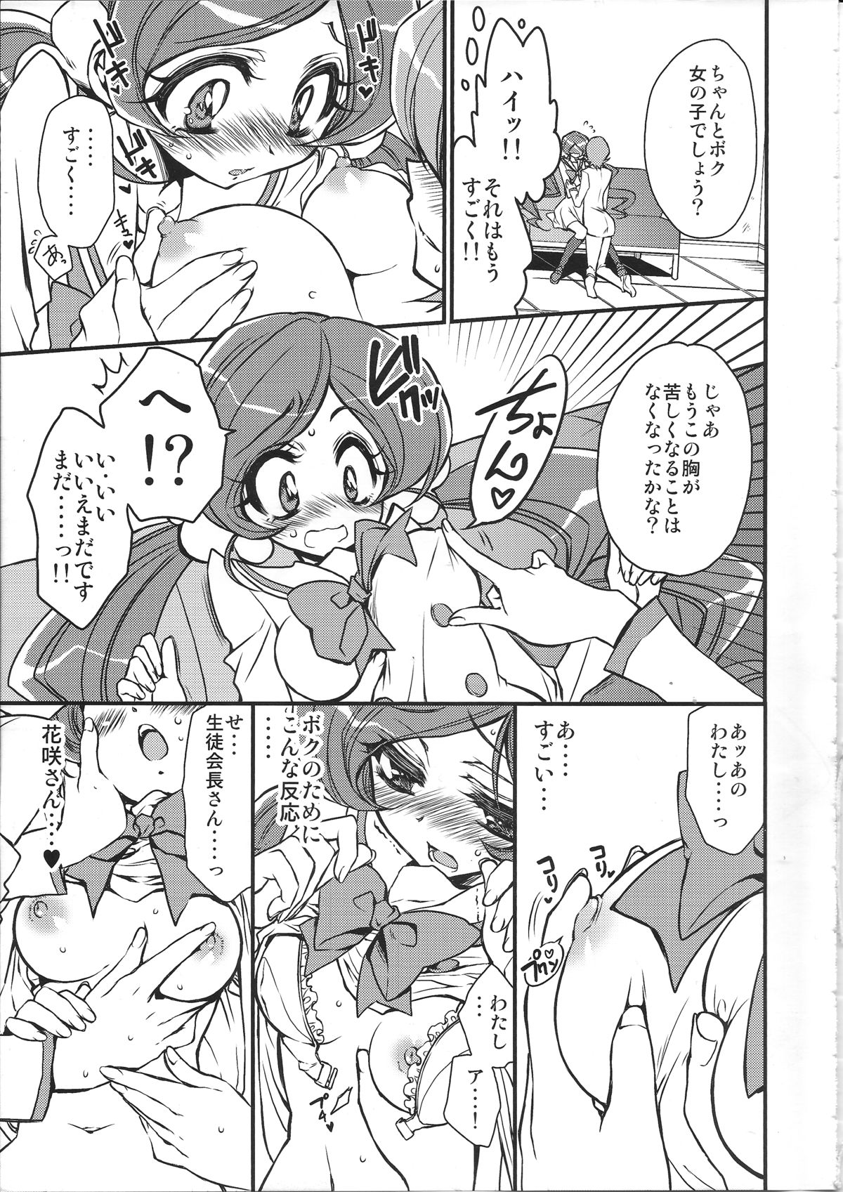 [リリアドール (武若丸)] 生徒会長さんのご期待どおり! (ハートキャッチプリキュア!)