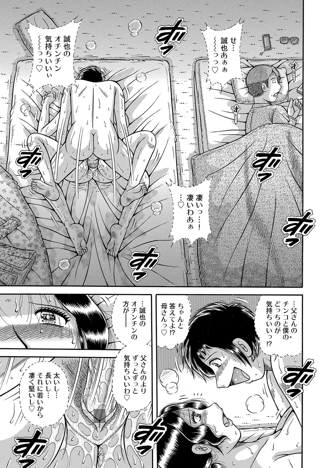 [海野幸] 戻れない母子・・・ 第1-2章