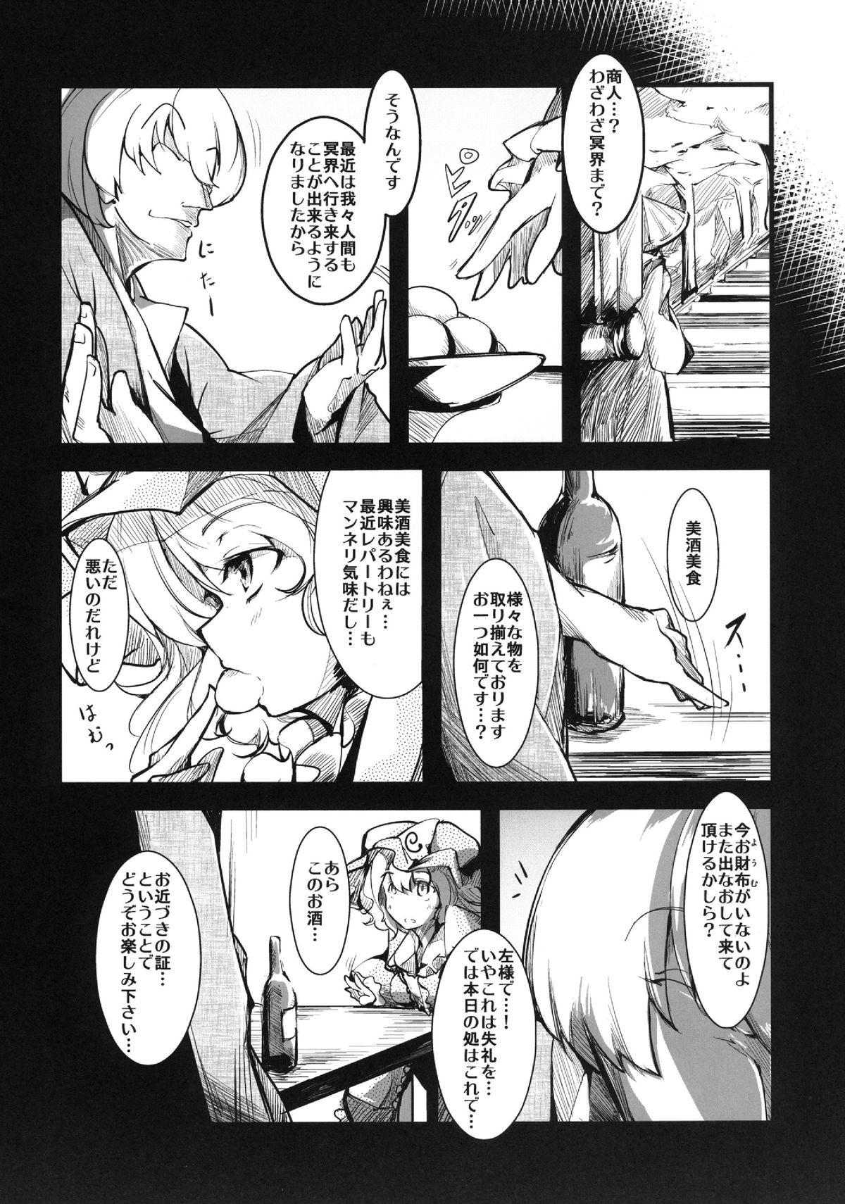 (幽明櫻) [＊Cherish＊ (西村 にけ)] ユユカン2 (東方project)