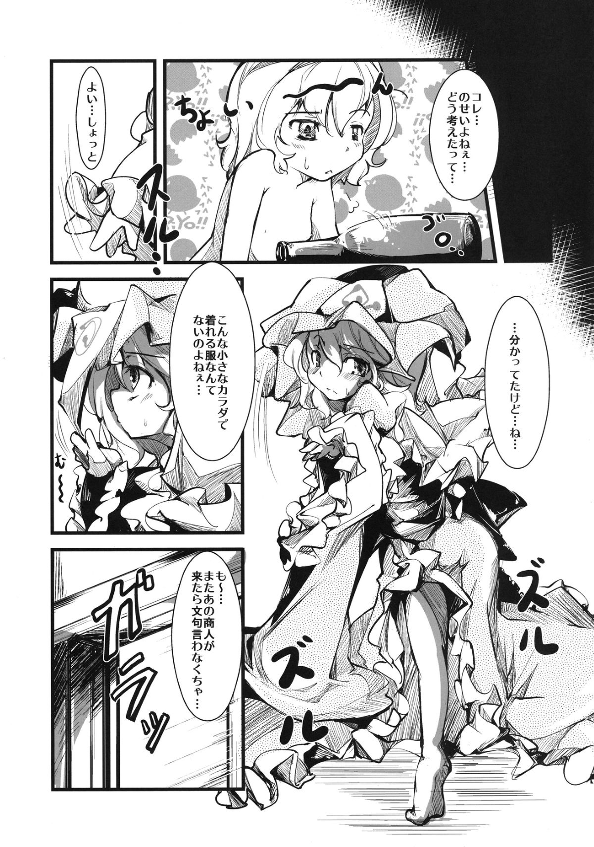 (幽明櫻) [＊Cherish＊ (西村 にけ)] ユユカン2 (東方project)