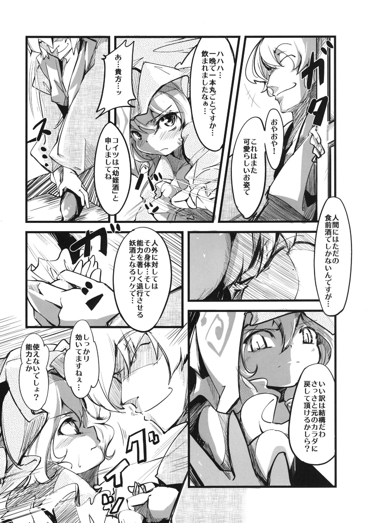 (幽明櫻) [＊Cherish＊ (西村 にけ)] ユユカン2 (東方project)