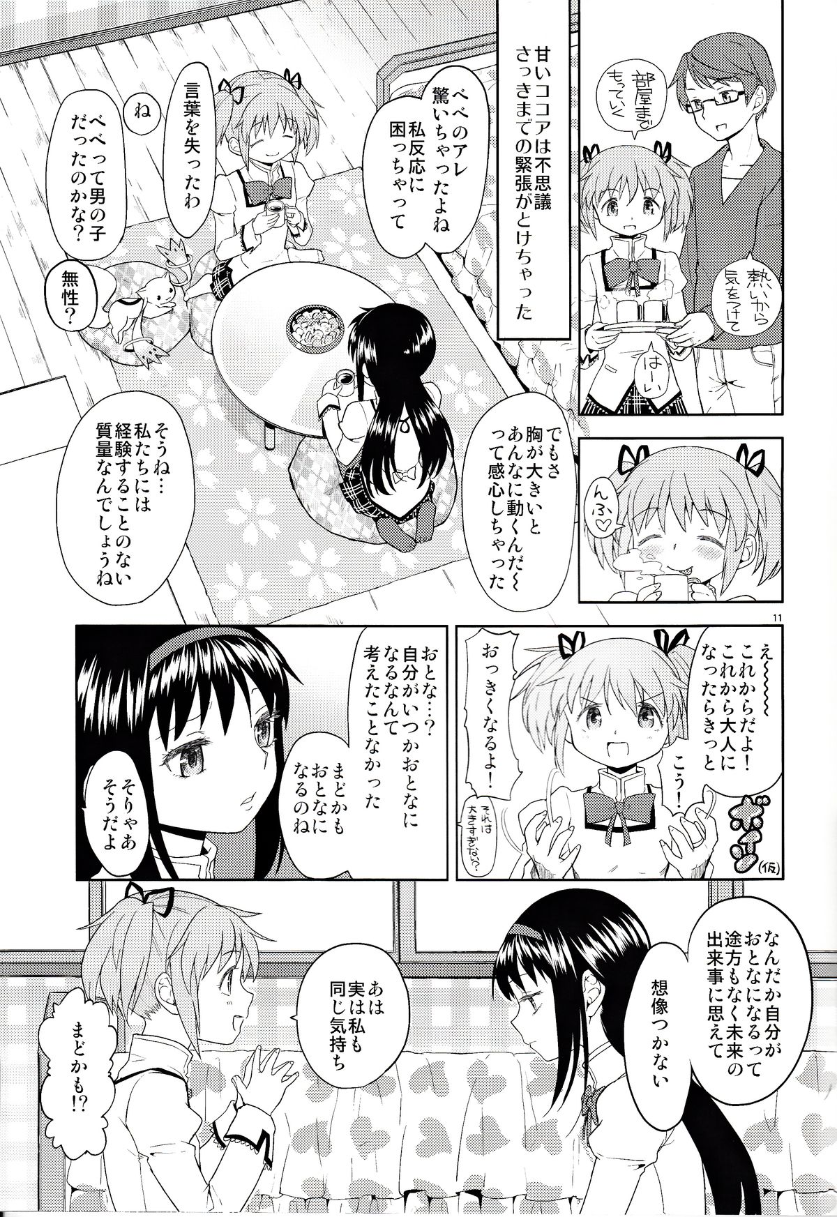 [ネダオレ (あやね)] 女の子ないしょスペース (魔法少女まどか☆マギカ) [DL版]