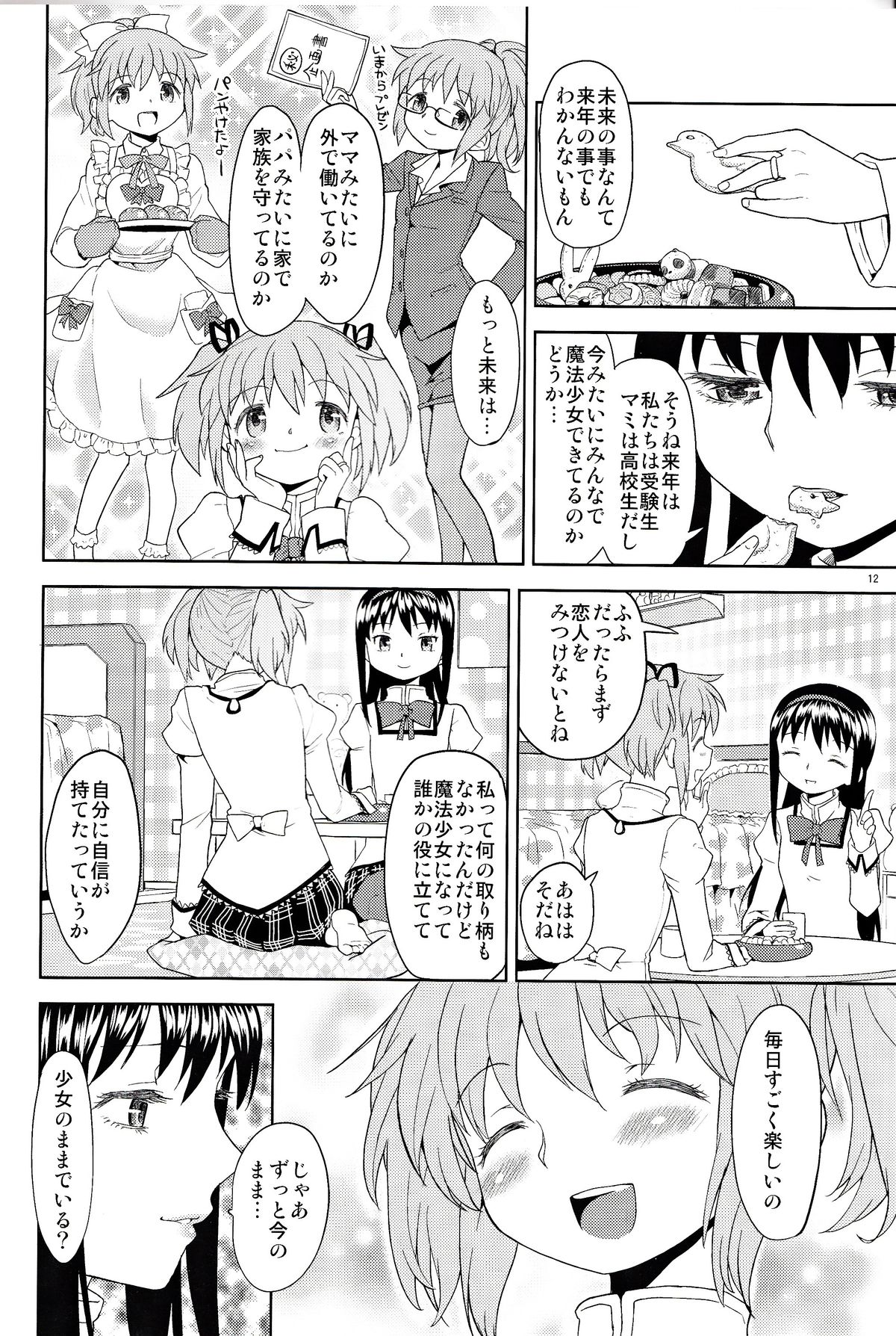 [ネダオレ (あやね)] 女の子ないしょスペース (魔法少女まどか☆マギカ) [DL版]