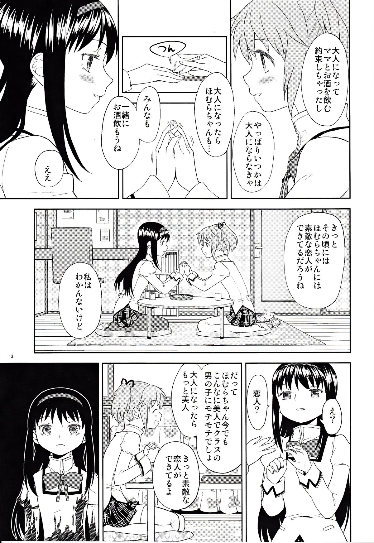 [ネダオレ (あやね)] 女の子ないしょスペース (魔法少女まどか☆マギカ) [DL版]