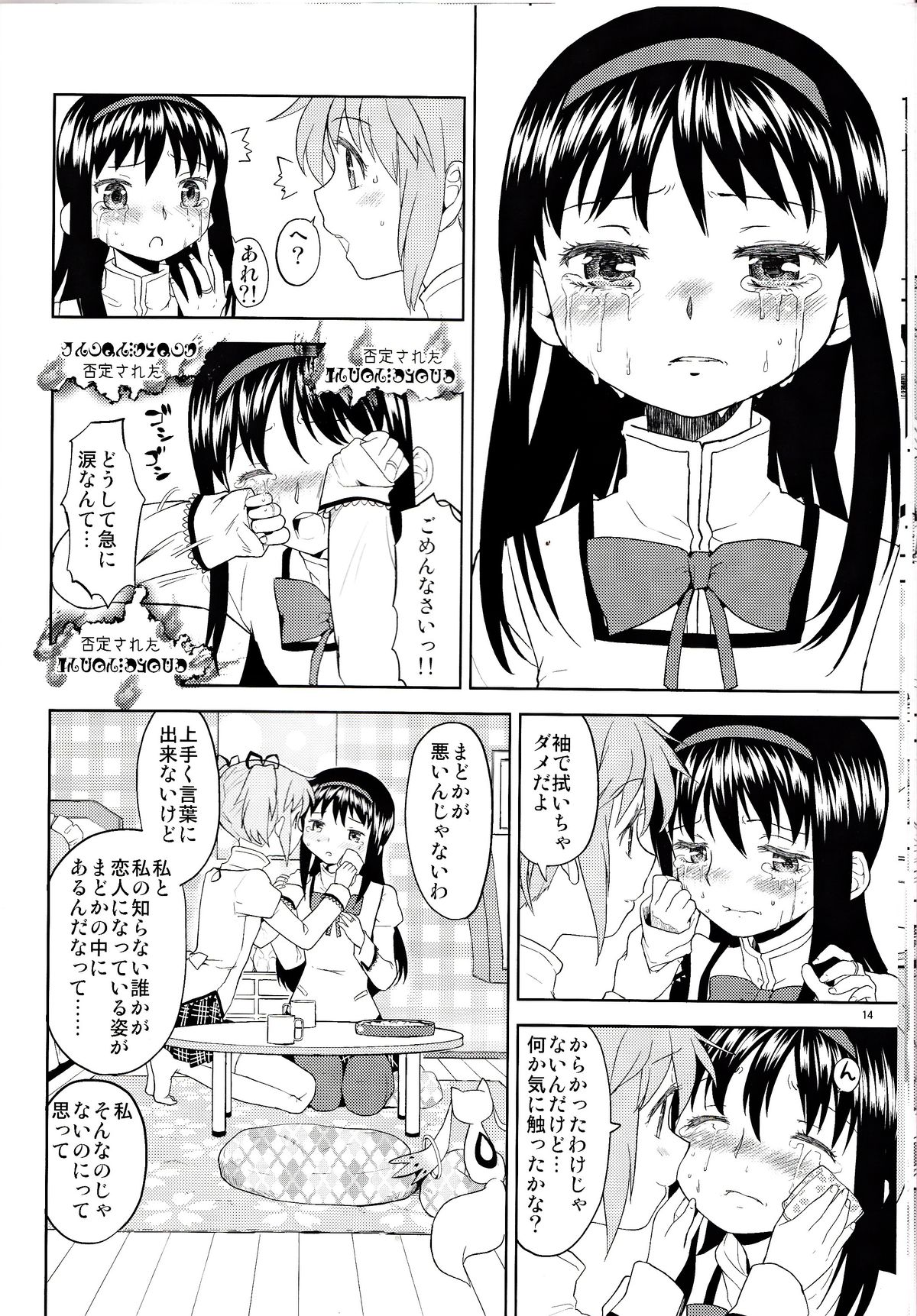 [ネダオレ (あやね)] 女の子ないしょスペース (魔法少女まどか☆マギカ) [DL版]