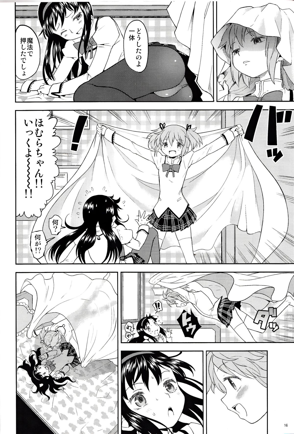 [ネダオレ (あやね)] 女の子ないしょスペース (魔法少女まどか☆マギカ) [DL版]