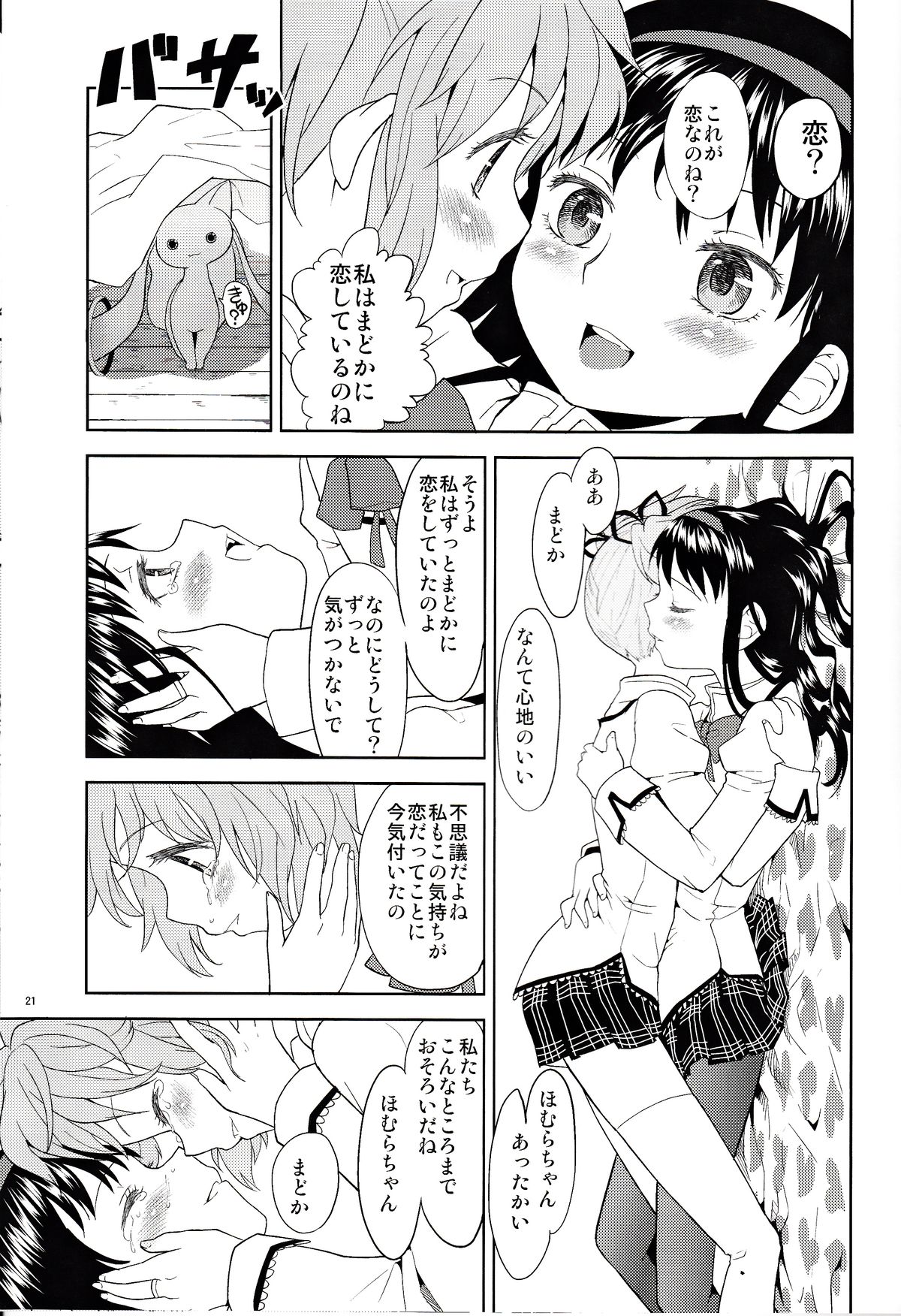 [ネダオレ (あやね)] 女の子ないしょスペース (魔法少女まどか☆マギカ) [DL版]