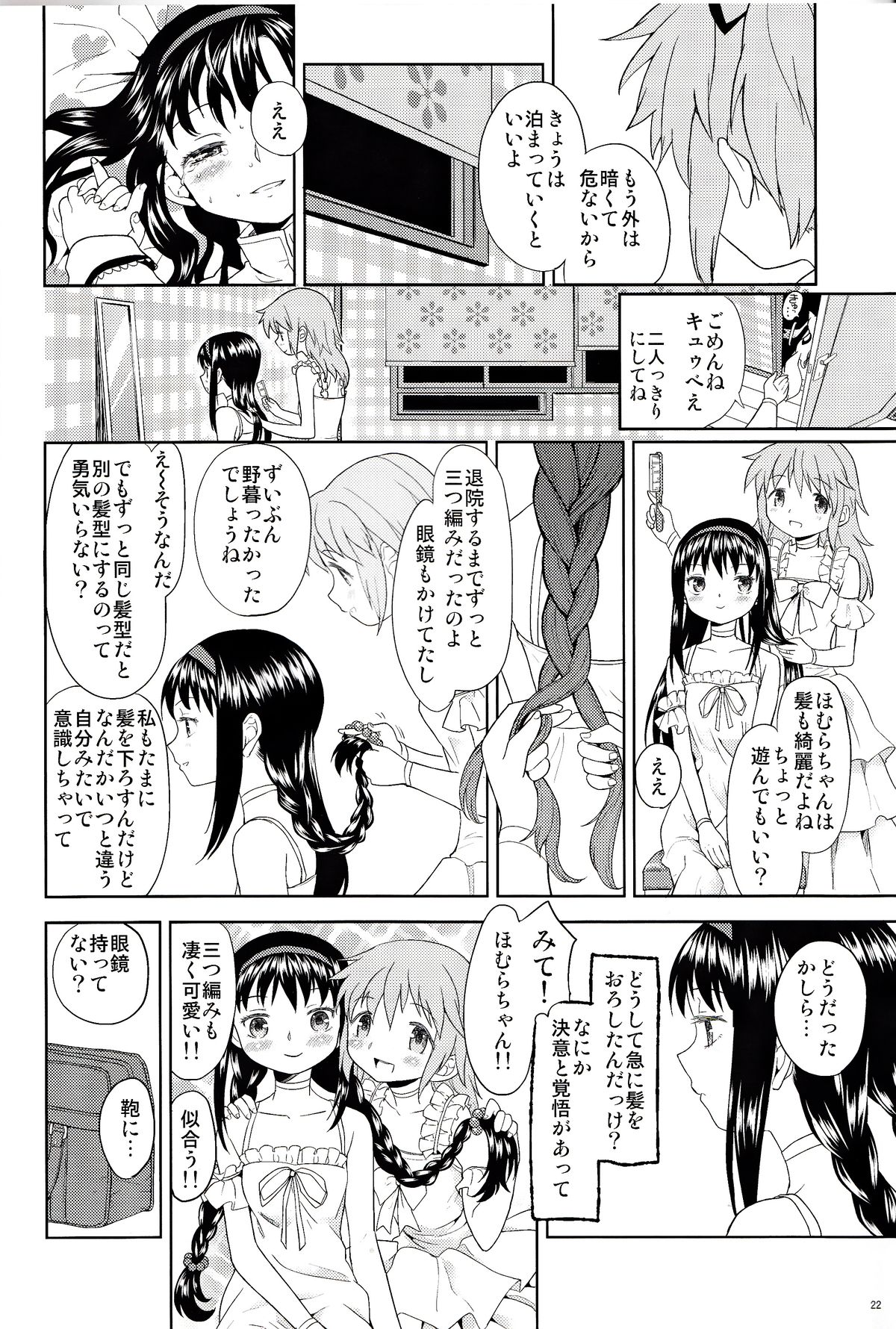 [ネダオレ (あやね)] 女の子ないしょスペース (魔法少女まどか☆マギカ) [DL版]