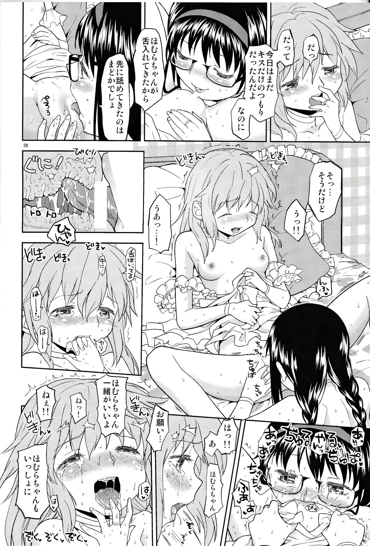 [ネダオレ (あやね)] 女の子ないしょスペース (魔法少女まどか☆マギカ) [DL版]