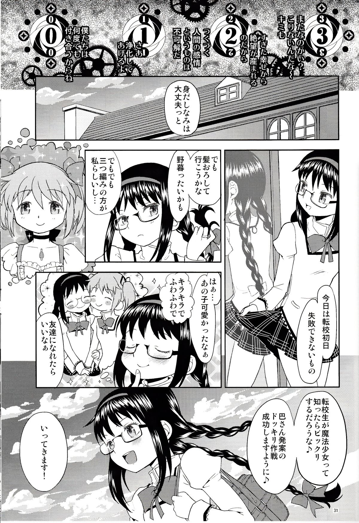 [ネダオレ (あやね)] 女の子ないしょスペース (魔法少女まどか☆マギカ) [DL版]