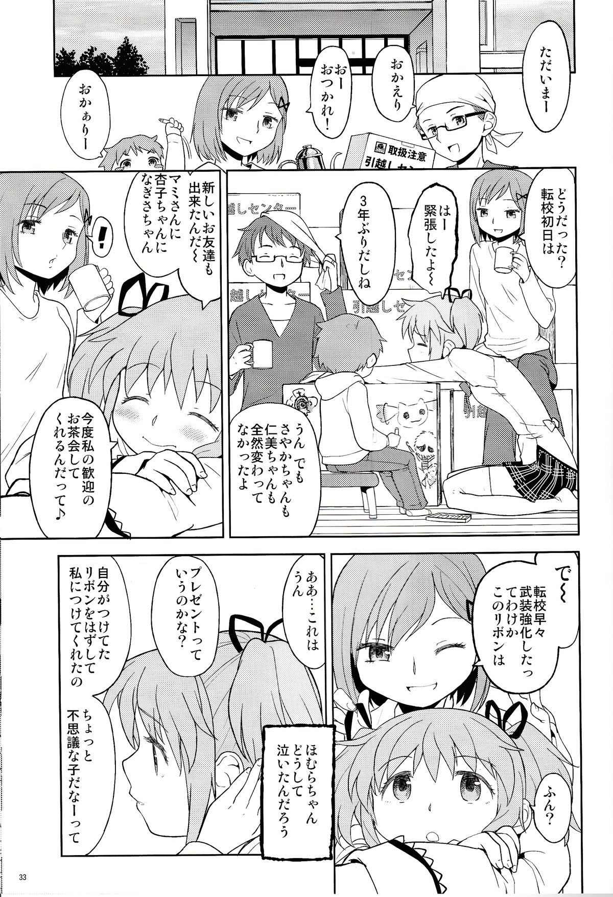 [ネダオレ (あやね)] 女の子ないしょスペース (魔法少女まどか☆マギカ) [DL版]