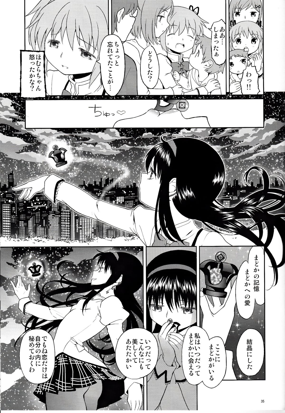 [ネダオレ (あやね)] 女の子ないしょスペース (魔法少女まどか☆マギカ) [DL版]