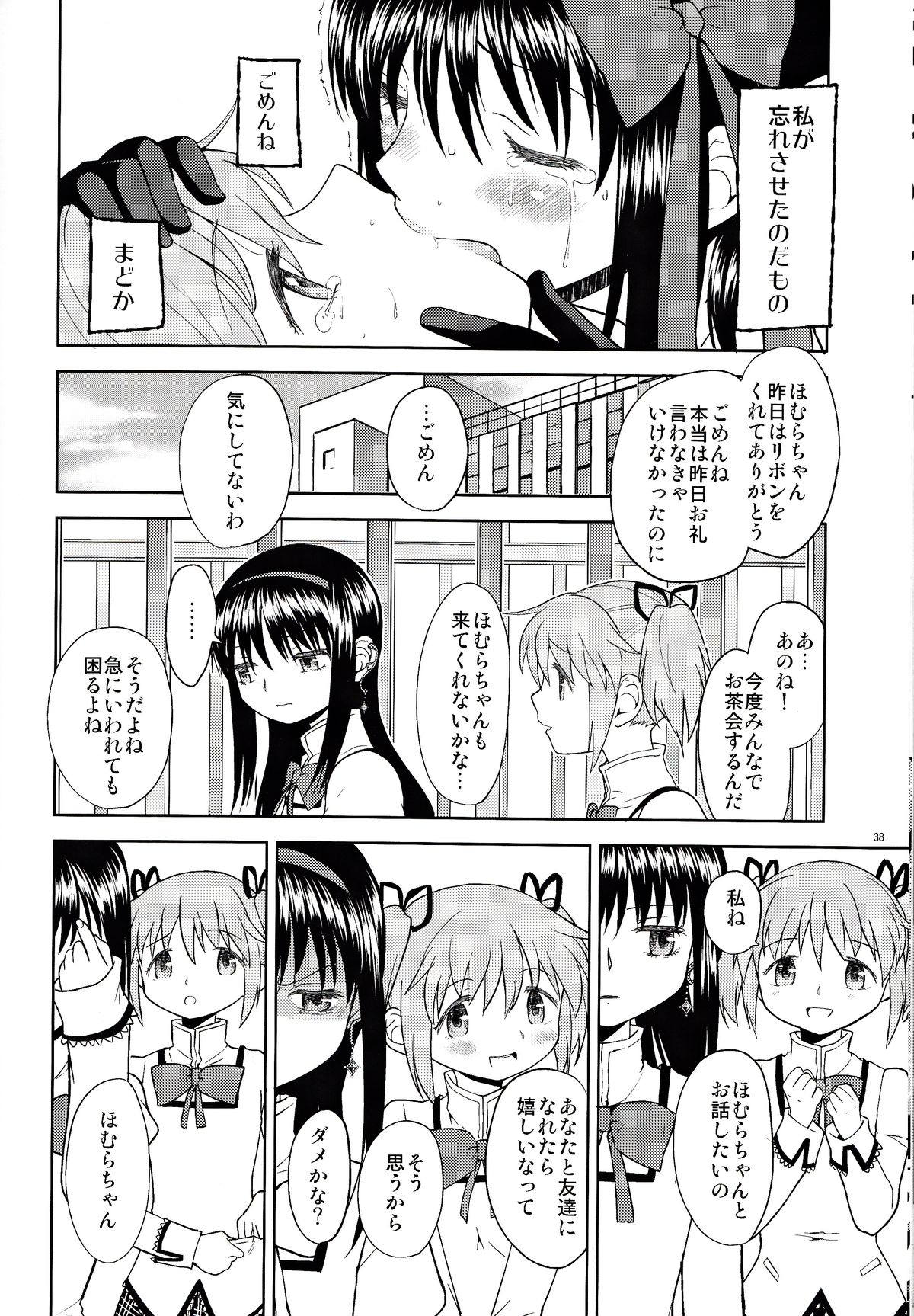 [ネダオレ (あやね)] 女の子ないしょスペース (魔法少女まどか☆マギカ) [DL版]