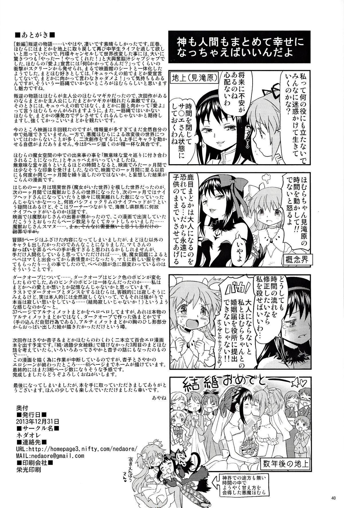 [ネダオレ (あやね)] 女の子ないしょスペース (魔法少女まどか☆マギカ) [DL版]