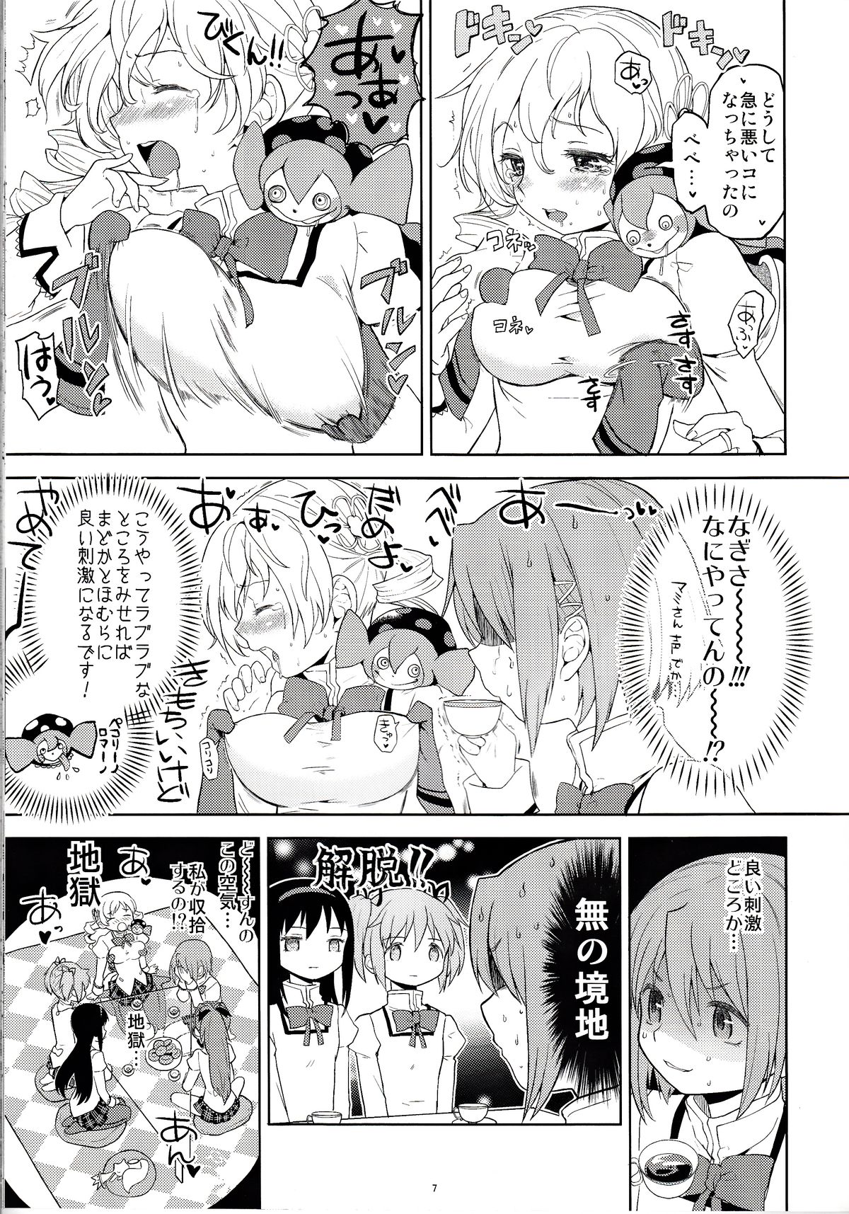 [ネダオレ (あやね)] 女の子ないしょスペース (魔法少女まどか☆マギカ) [DL版]