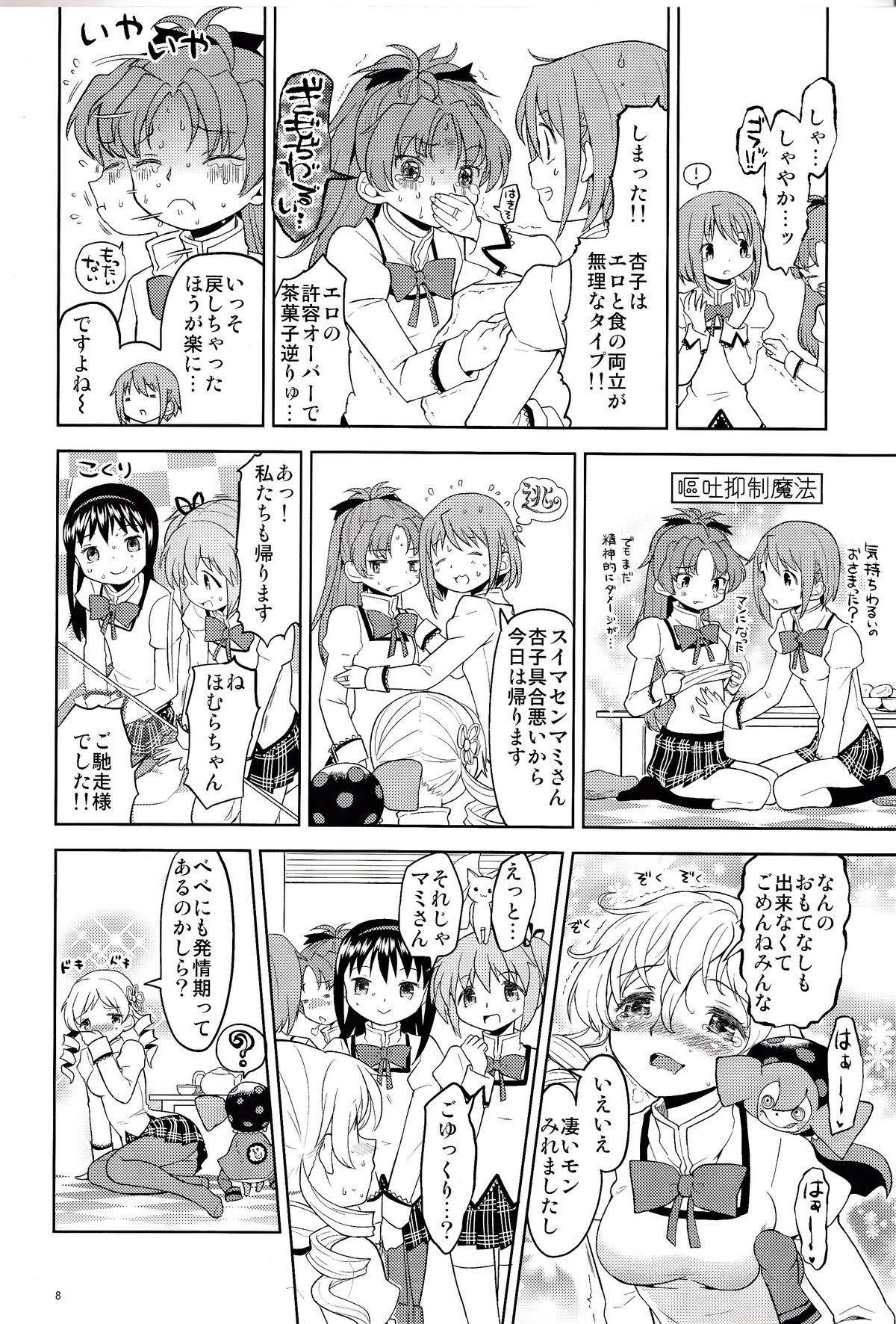 [ネダオレ (あやね)] 女の子ないしょスペース (魔法少女まどか☆マギカ) [DL版]