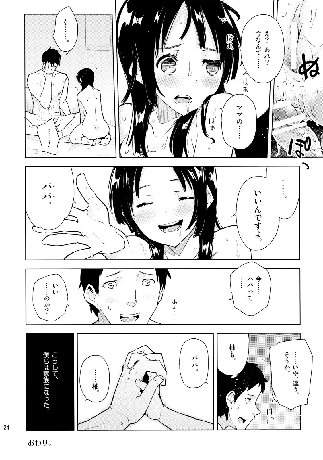 (コミティア103) [かぶったりかぶらなかったり (せいほうけい)] 姪が部屋にやってきたと思ったら急に服を脱ぎ始めて!?