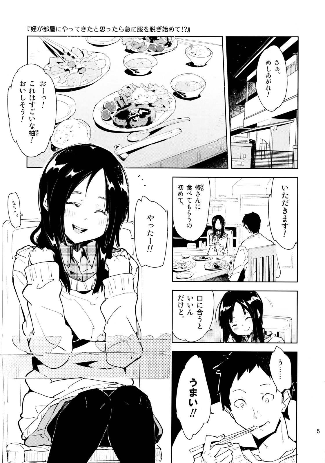 (コミティア103) [かぶったりかぶらなかったり (せいほうけい)] 姪が部屋にやってきたと思ったら急に服を脱ぎ始めて!?