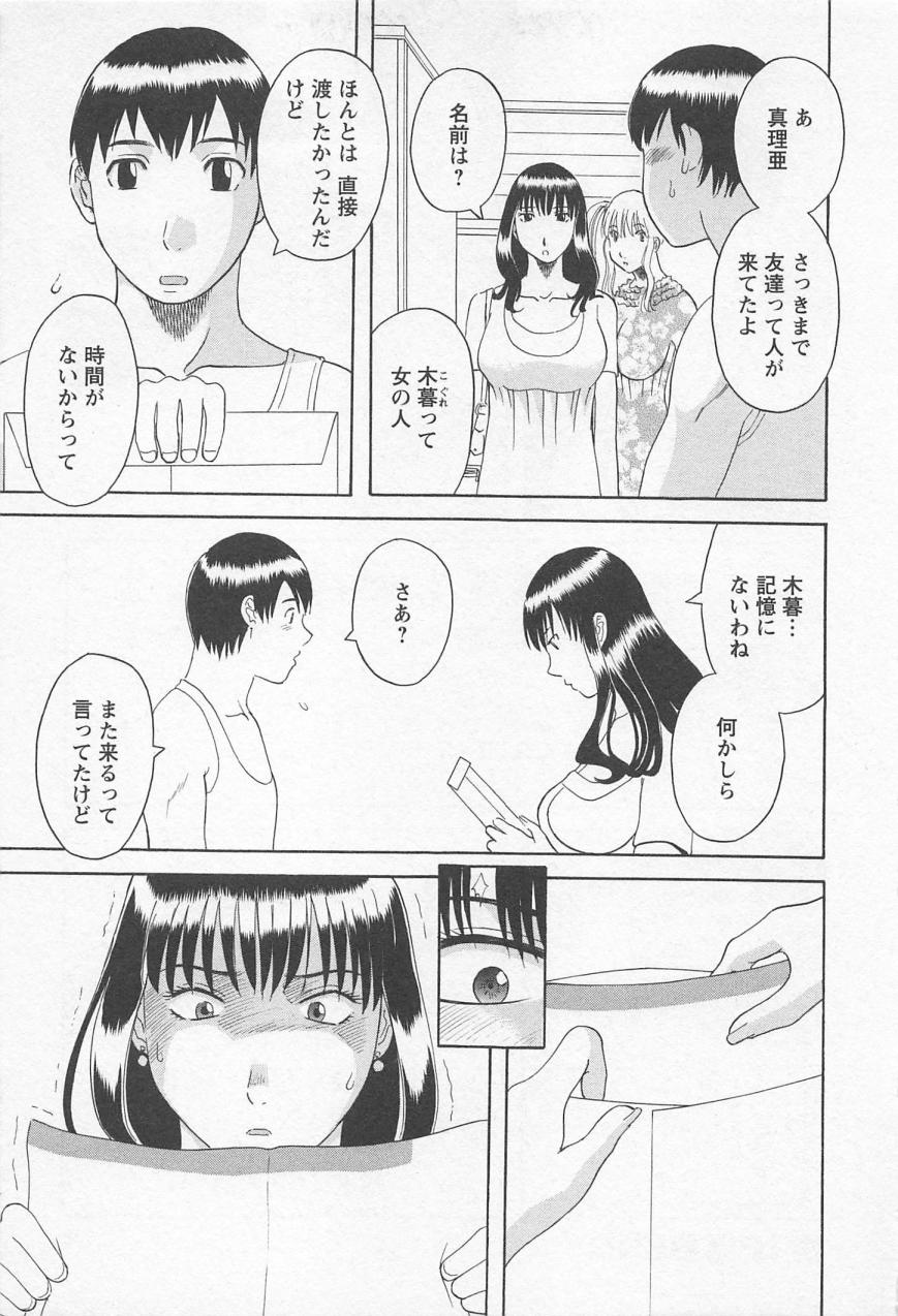 [かわもりみさき] あなたのOL 2