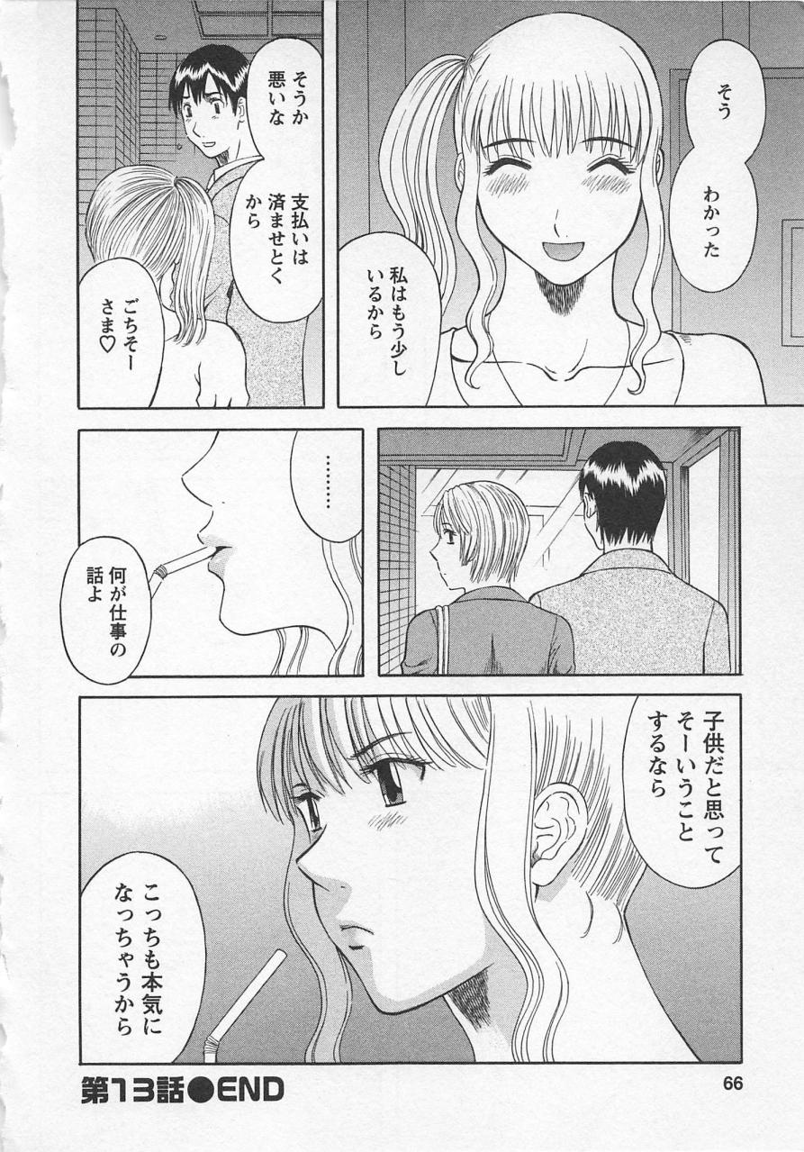 [かわもりみさき] あなたのOL 2