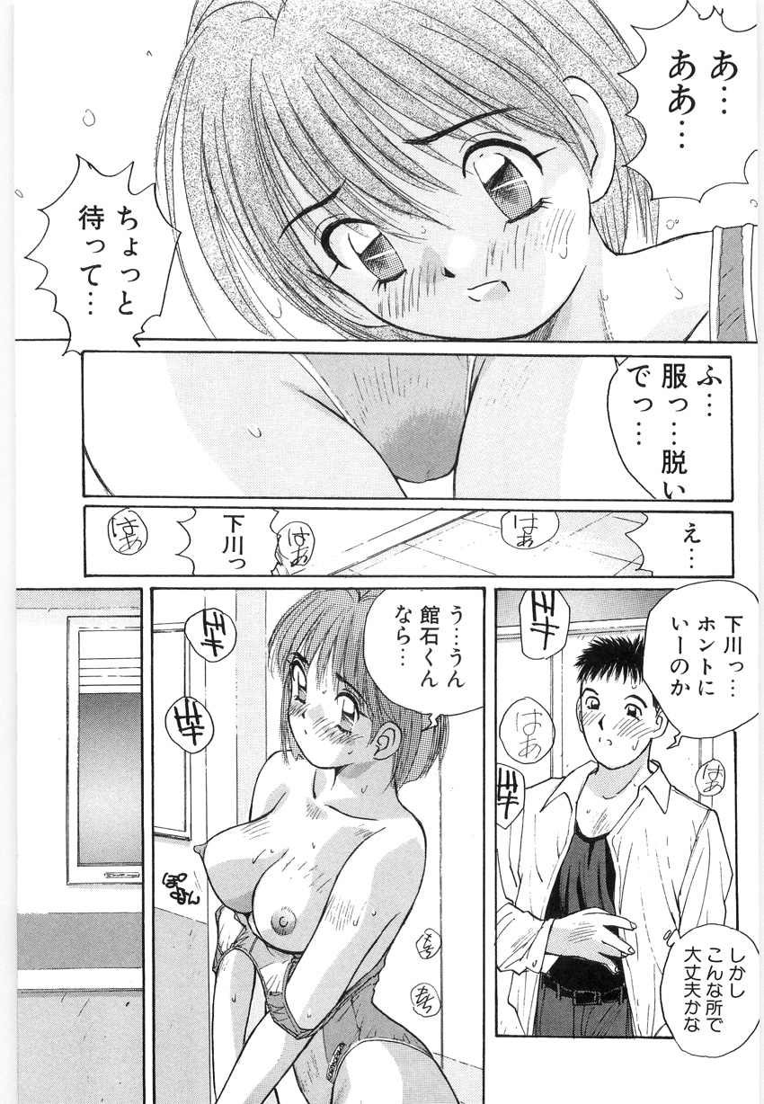 [かたせ湘] ドキドキりかこ先生 2