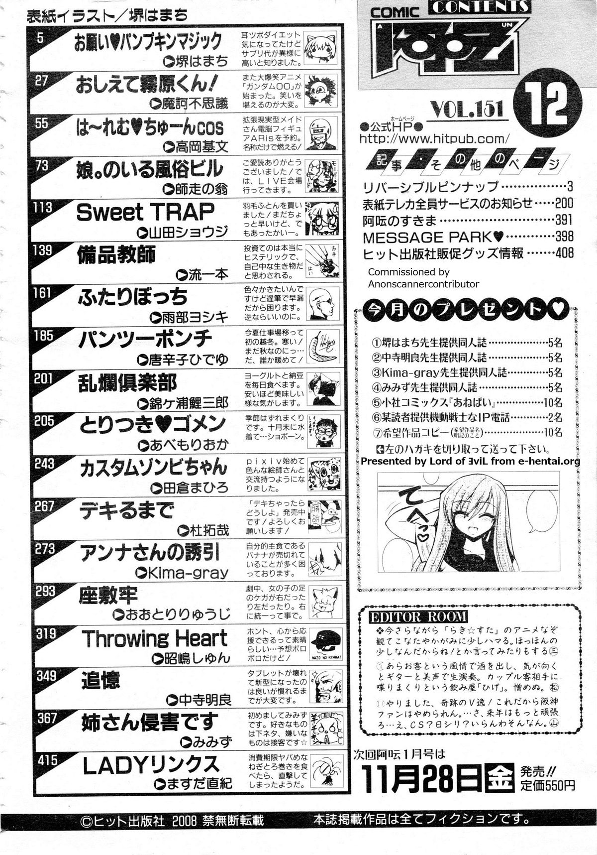 COMIC 阿吽 2008年12月号 Vol.151