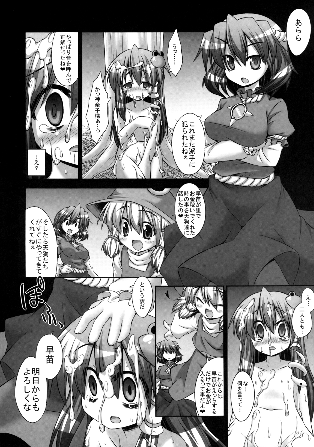 (C81) [悪転奏進 (黒糖ニッケ)] 早苗が天狗達に代わる代わる二穴を嬲り輪姦される守矢神社 (東方Project)